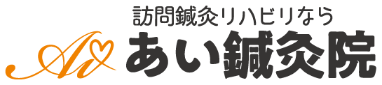 あい鍼灸院