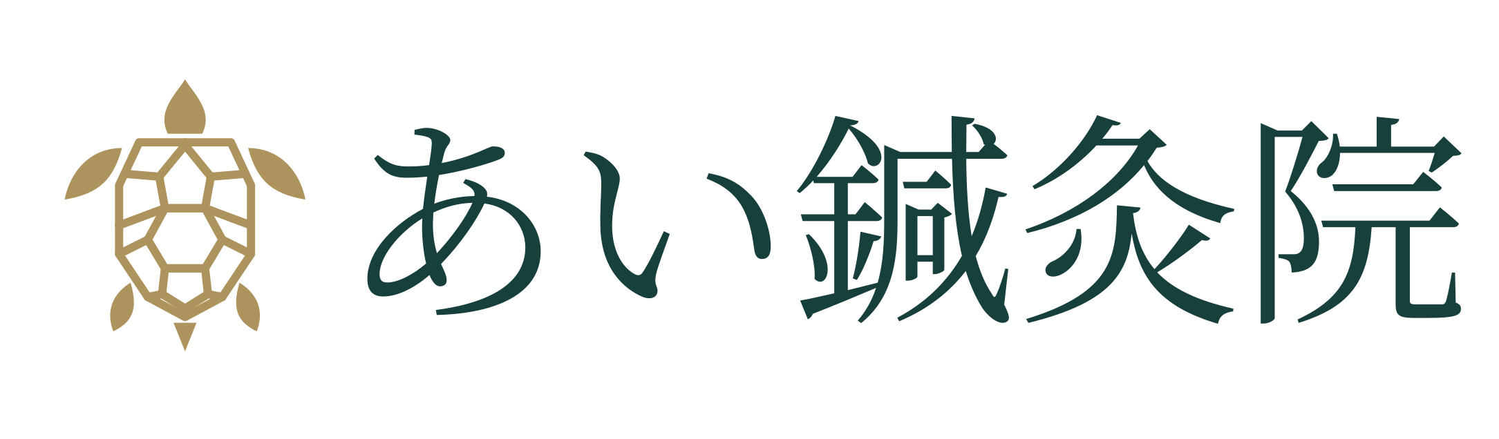 あい鍼灸院